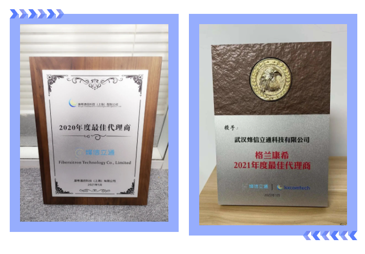 抓现货子公司烽信立通连续两年获格兰康希“最佳代理商”